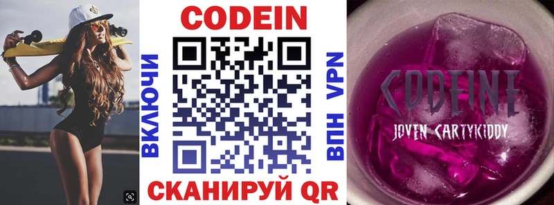 Codein Purple Drank Якутск